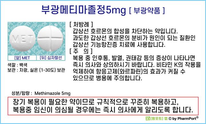 갑상선 호르몬 약/영양제 임신 중 복용법, 주의사항 5